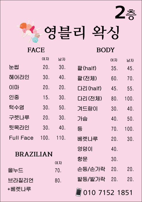 가격표